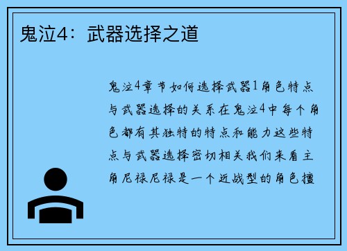 鬼泣4：武器选择之道