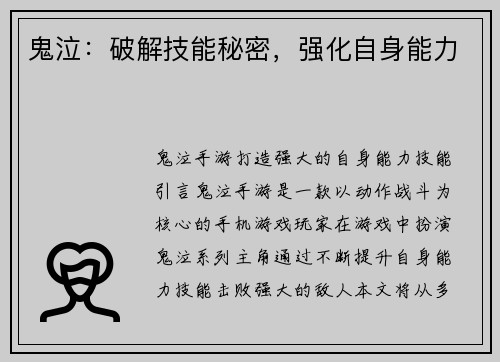 鬼泣：破解技能秘密，强化自身能力