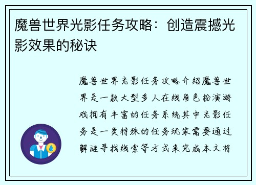 魔兽世界光影任务攻略：创造震撼光影效果的秘诀