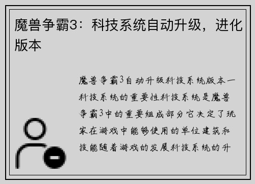 魔兽争霸3：科技系统自动升级，进化版本