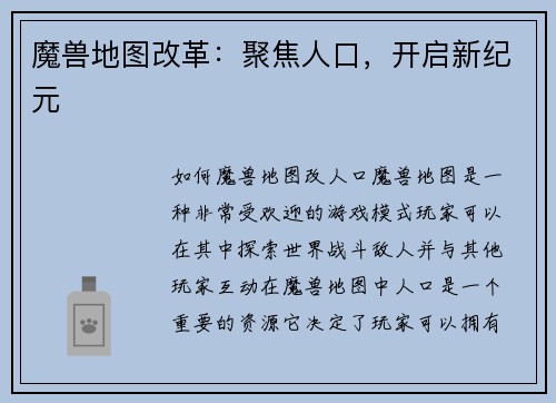 魔兽地图改革：聚焦人口，开启新纪元