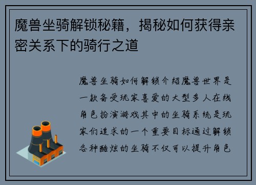 魔兽坐骑解锁秘籍，揭秘如何获得亲密关系下的骑行之道